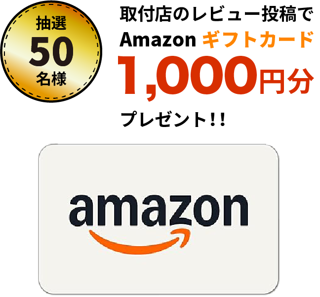 Amazonギフトカード 1,000円分プレゼント