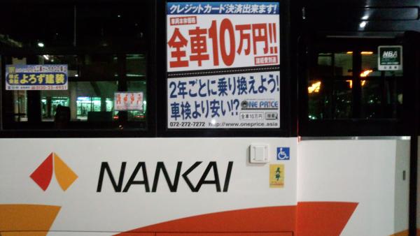 バス広告！