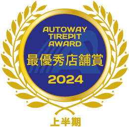 最優秀店舗賞 2024上半期