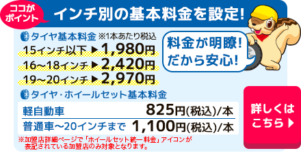 ホイールセット統一料金サービス開始！