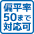 偏平率50まで対応可