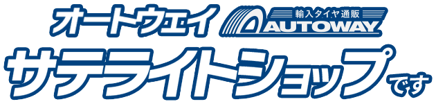 タイヤ預かり隊 水戸店 タイヤ交換 取付 販売店 タイヤピット