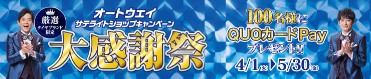 大感謝祭2025