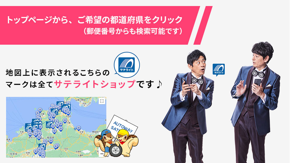 トップページから、ご希望の都道府県をクリック （郵便番号からも検索可能です）