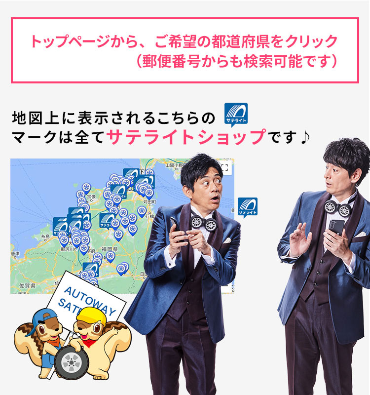 トップページから、ご希望の都道府県をクリック （郵便番号からも検索可能です）