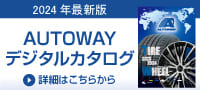 Autoway LOOP 電子カタログ