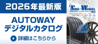 Autoway LOOP 電子カタログ