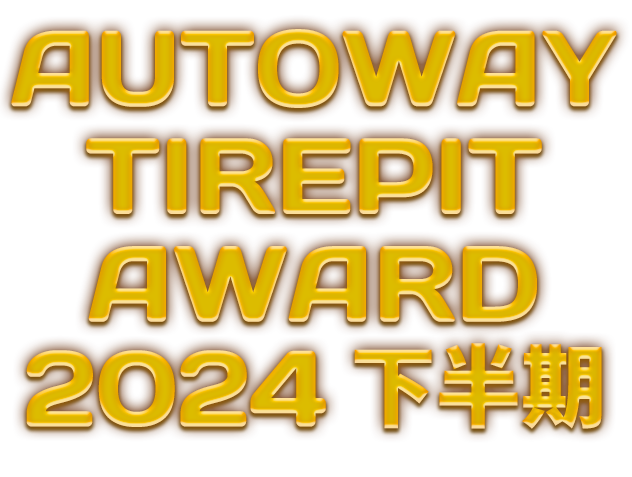 AUTOWAY TIREPIT AWARD 2024