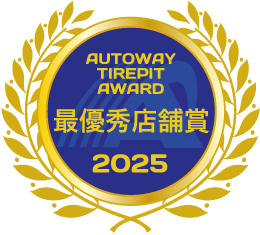 最優秀店舗賞 2025