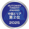 第2位