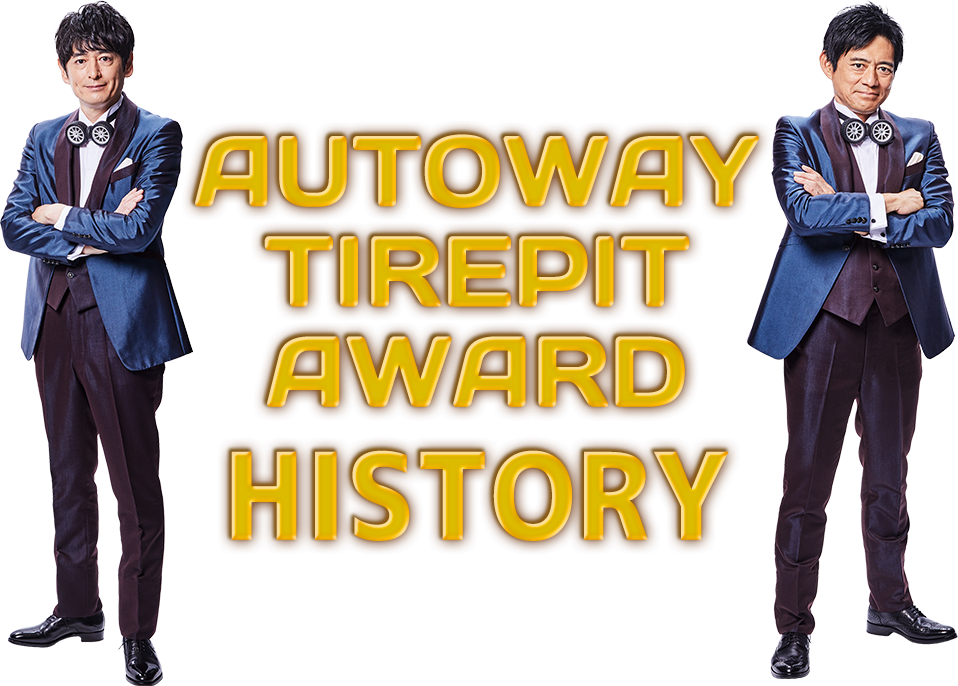 AUTOWAY TIREPIT AWARD HISTORY