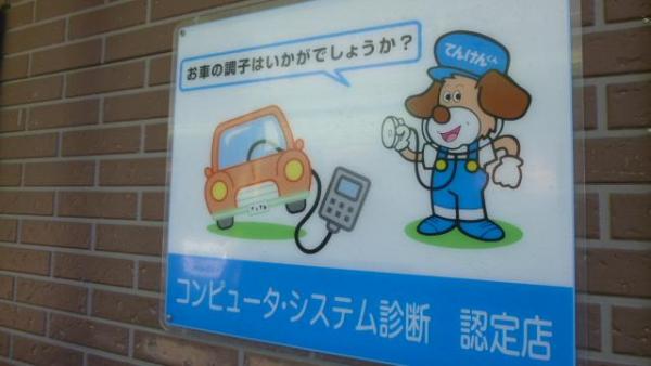 コンピューターシステム診断認定店