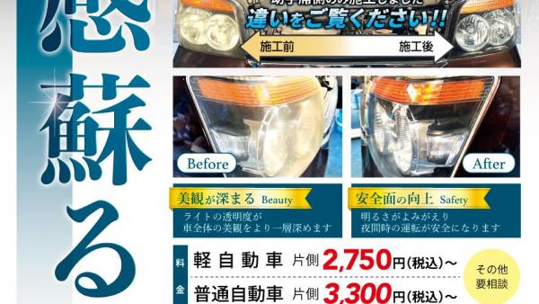 ヘッドライト研磨