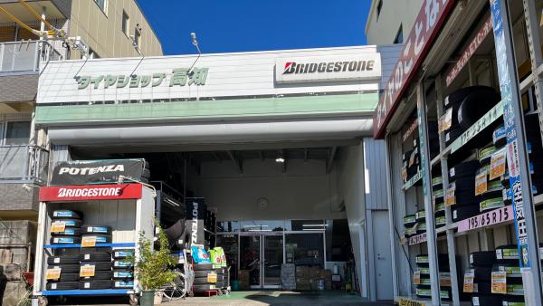 店舗の外観