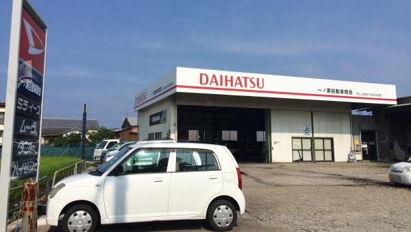 ダイハツ　の看板が目印