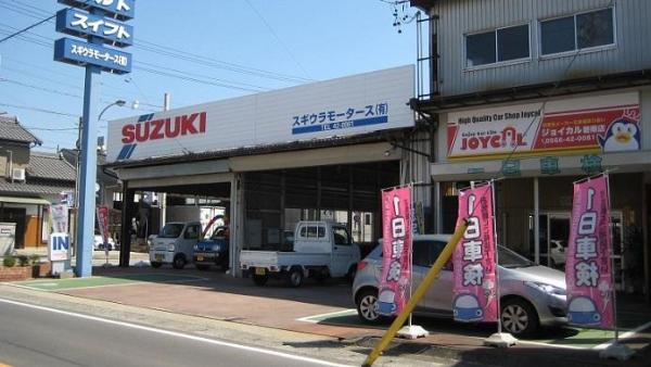 スギウラモータース有限会社