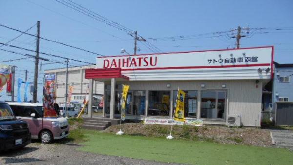 株式会社 サトウ自動車函館 タイヤ交換 取付 販売店 タイヤピット
