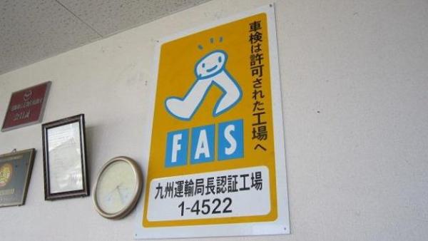 認証工場です！