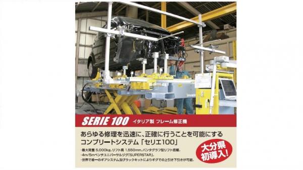 フレーム修正機完備