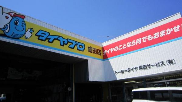 店舗の写真です。