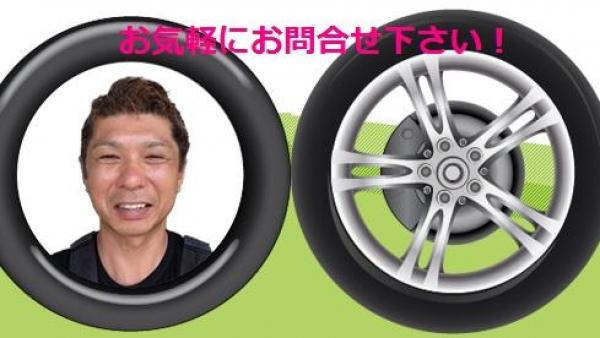 タイヤとホイールのプロです！