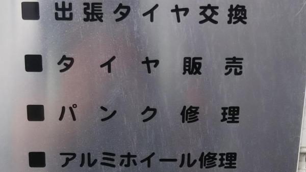 ■事業内容■　アルミホイール修理承ります