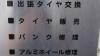 ■事業内容■　アルミホイール修理承ります