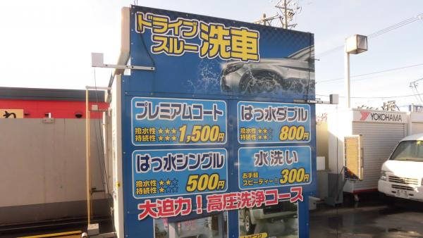 ドライブスルー洗車機