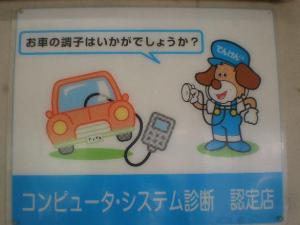 コンピュータ・システム診断