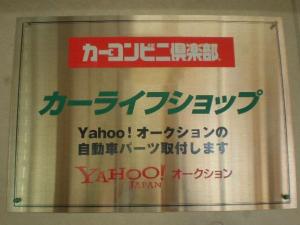 カーライフショップ