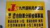 九州運輸局認証工場です。