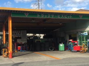 トラックサービスピットもございます。