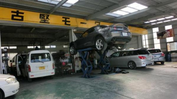 古堅モータース