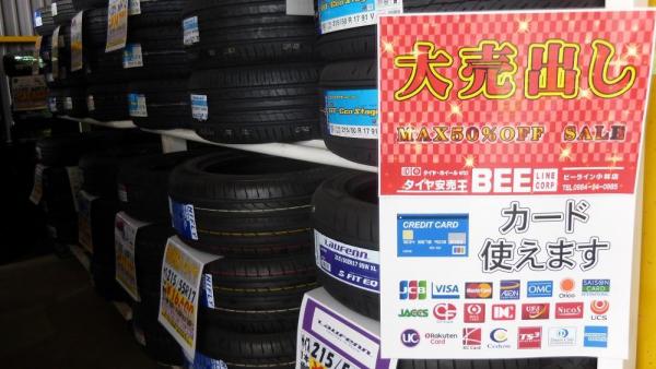 タイヤ激安販売