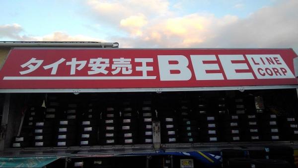 当店タイヤ展示コーナーになります