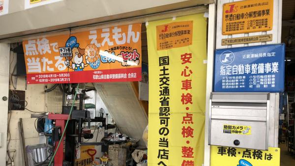 国土交通省　近畿運輸局長　指定整備工場