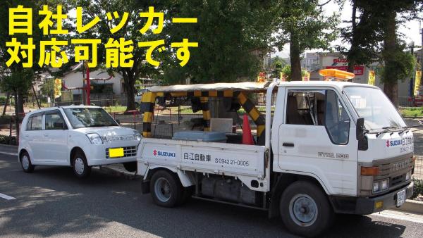 自社レッカー対応可能です。