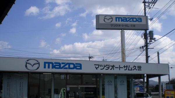 美作マツダ自動車株式会社　真庭店