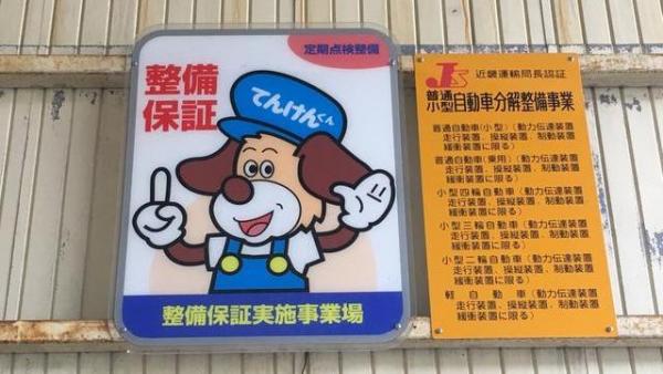 てんけんくん