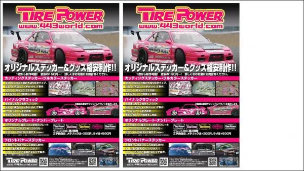 カスタムカーのステッカー製作