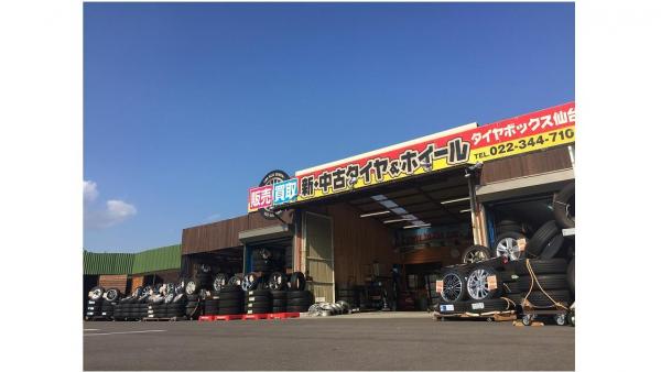 宮城仙台泉の [タイヤボックス仙台]です