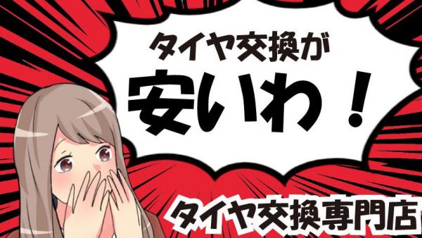 ★☆持込タイヤ専門店エージェント☆★