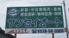 緑の看板を目安に御来店下さい！！