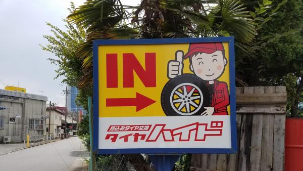 入り口案内看板