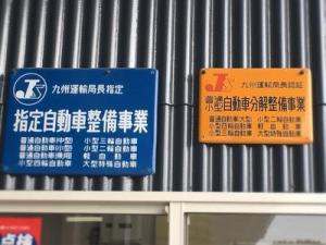 指定工場です！