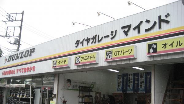 店舗全体