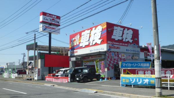 マッハ車検　五日市石内バイパス店