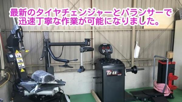 最新タイヤチェンジャー＆バランサー設置店