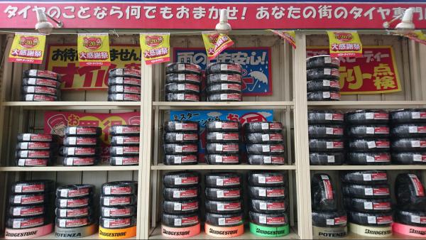 タイヤのことなら何でもおまかせ！