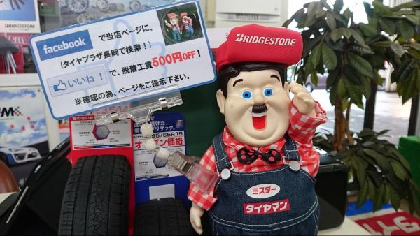 FBページにはお得情報があるよ！